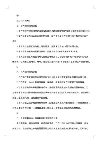 土地承包经营权合同生效条件