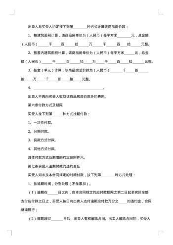 简单版商品房买卖合同