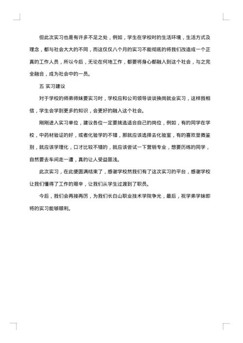 药厂社会实践报告