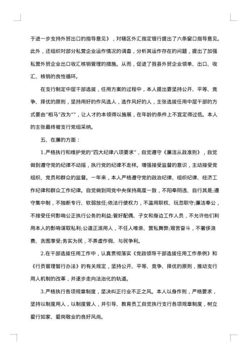 银行优秀党员工作总结