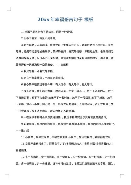 2025年幸福感言句子