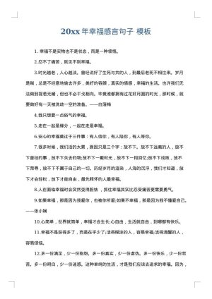 2025年幸福感言句子