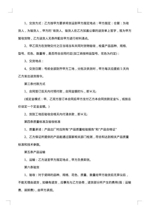 工程瓷砖供货合同