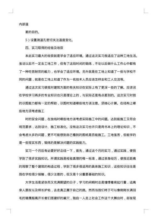 关于会计毕业实习个人总结
