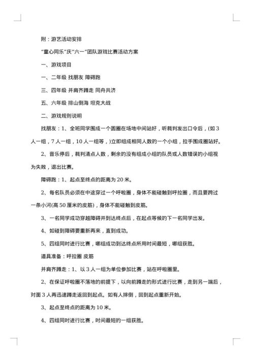 六一儿童节亲子活动策划方案