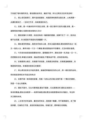 关于友情的感言句子