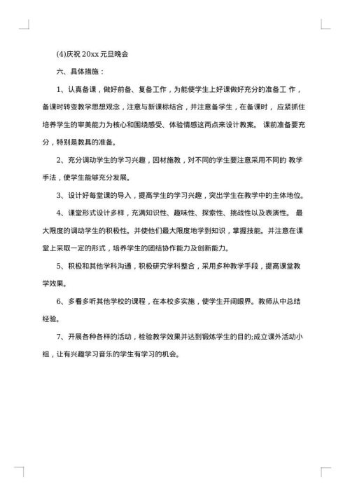 初中音乐教学计划