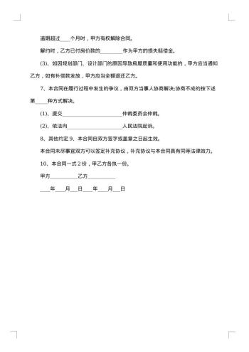 小产权房买卖合同范本
