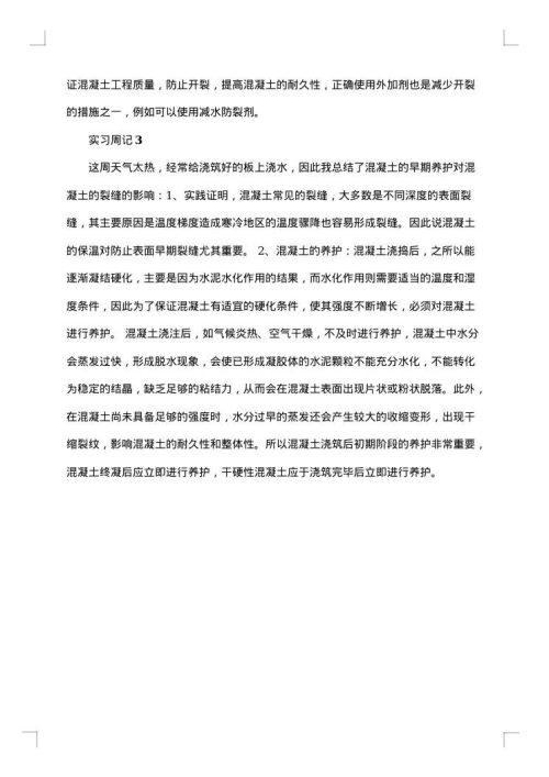工程实习周记
