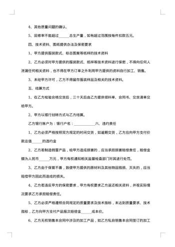 生产委托加工合同书