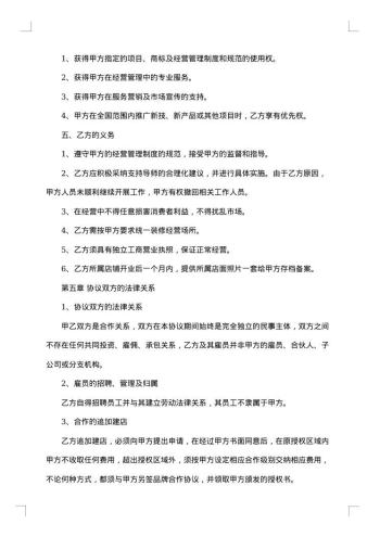 股东协议书范文