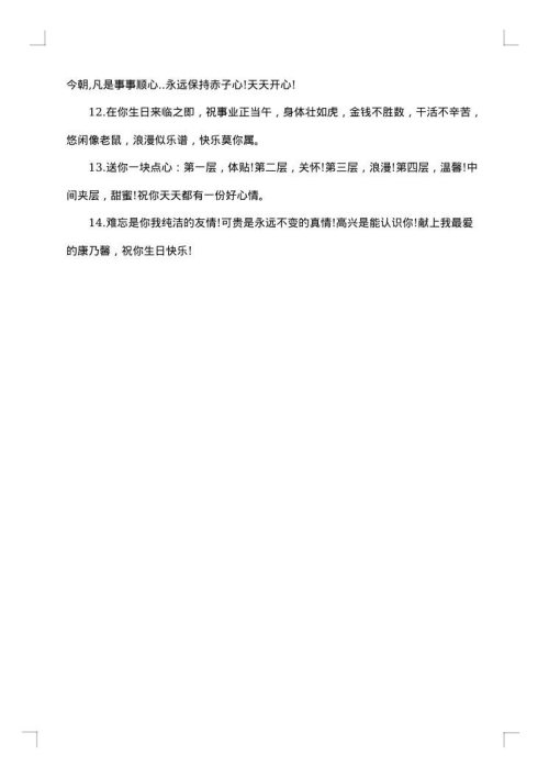 2025年最火生日短句祝福贺词