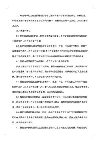 技术派遣服务协议书