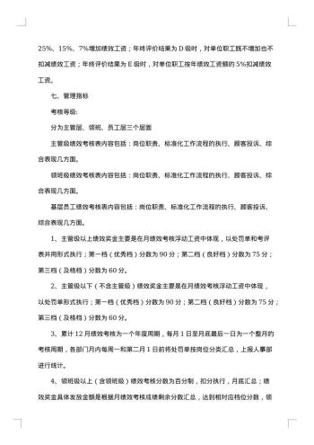各部门绩效考核方案范文
