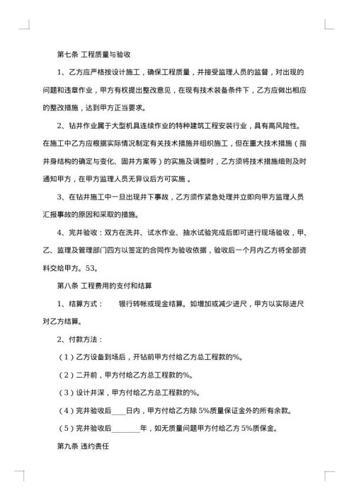 建筑工程工程合同