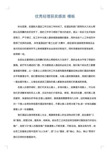 优秀经理获奖感言