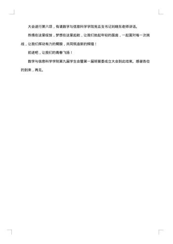 学生会总结大会主持词开场白
