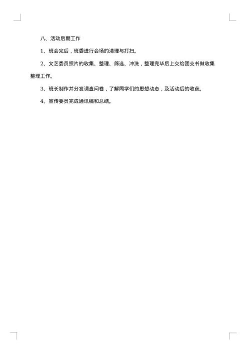 欢度重阳主题班会策划案