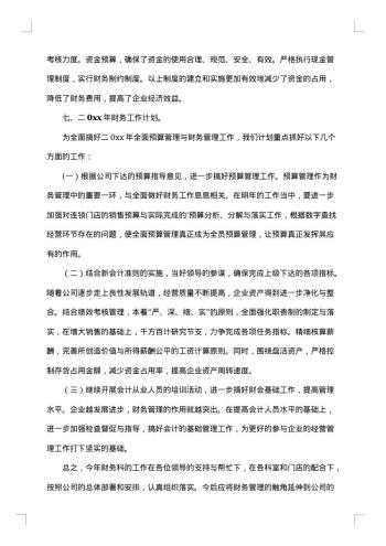 出纳会计财务工作总结