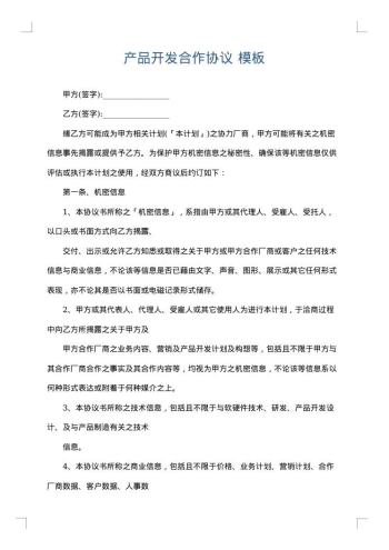 产品开发合作协议