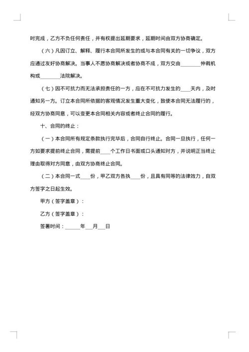 app项目开发合同