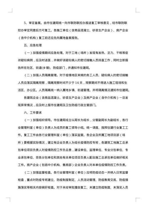 大力推进复工复产工作方案