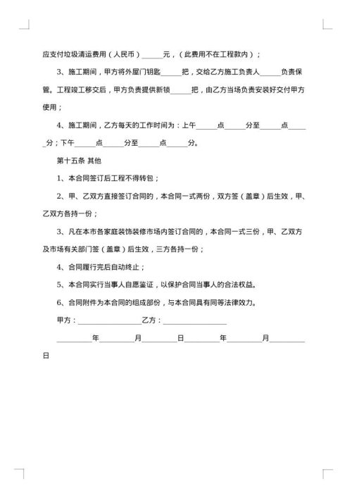工程装修合同样本