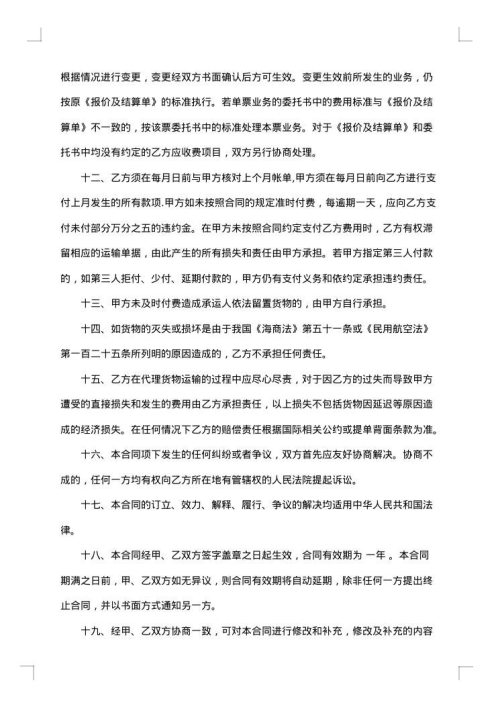 货运代理合同