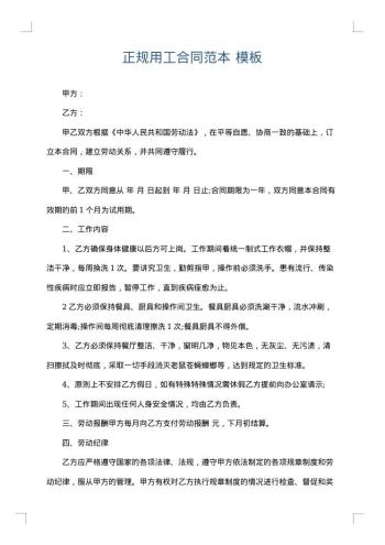 正规用工合同范本