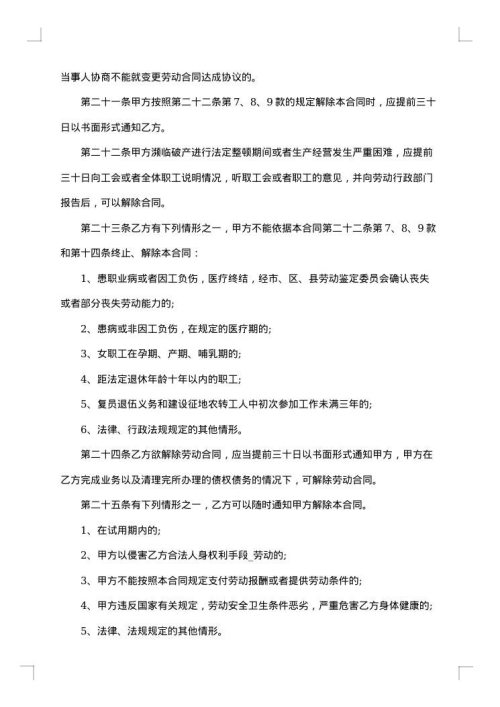 电子劳动合同书