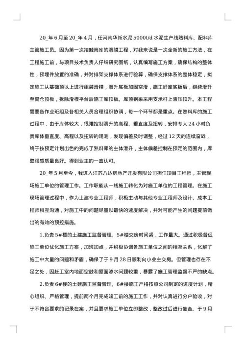 技术员个人工作总结