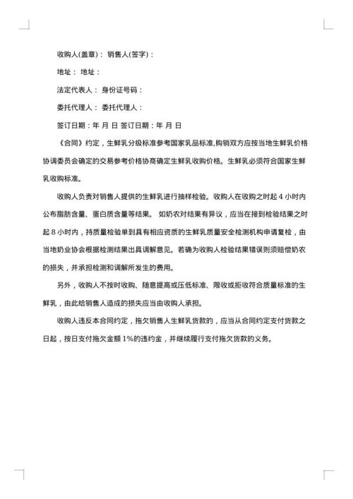 生鲜乳购销合同