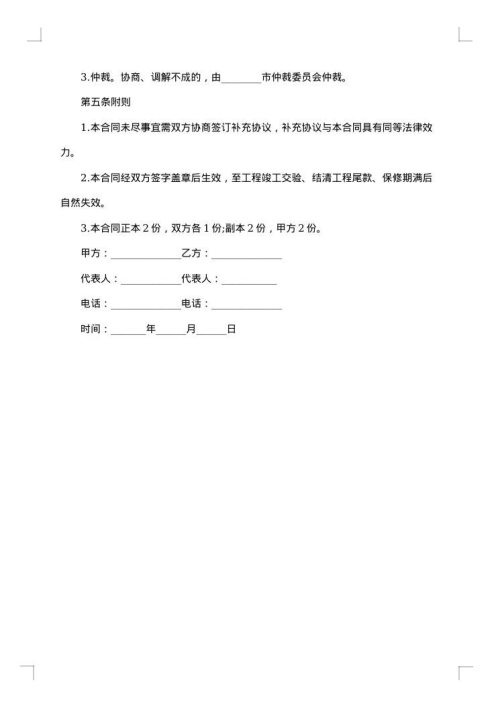 工程分项承包合同