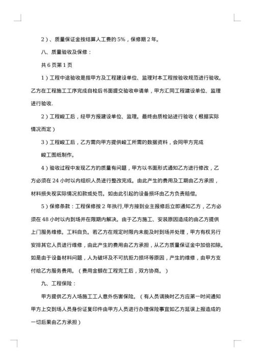 建设工程劳务作业分包协议书