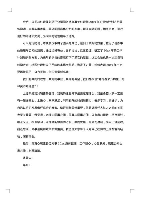 医药销售个人述职报告