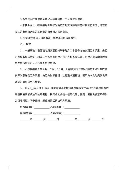 财务代理合同模板
