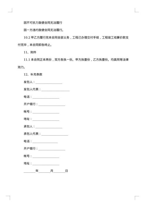 银行装修合同