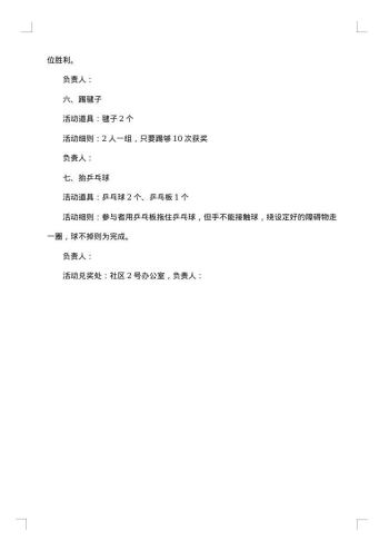 20xx年社区元宵节活动实施方案