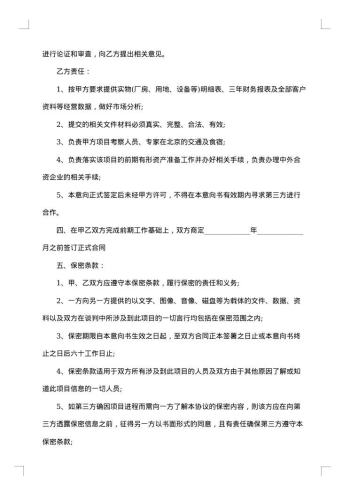 项目合作意向书