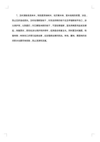 雪灾调查报告范文