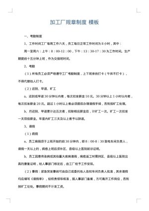 加工厂规章制度