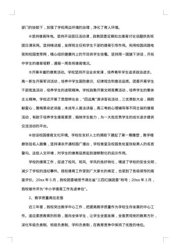 学校职代会校长工作报告怎么写
