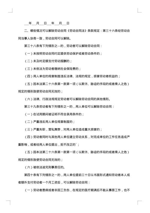 解除劳务派遣合同