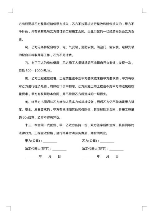 砌筑工程劳务承包合同范本