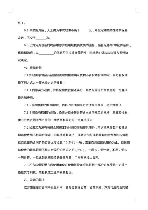 医疗器械销售合同范本