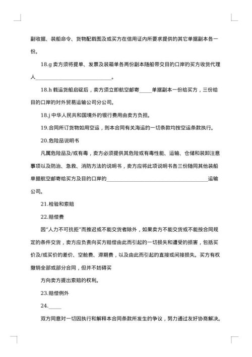 进口合同