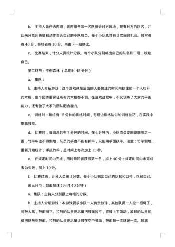 秋游素质拓展活动策划书