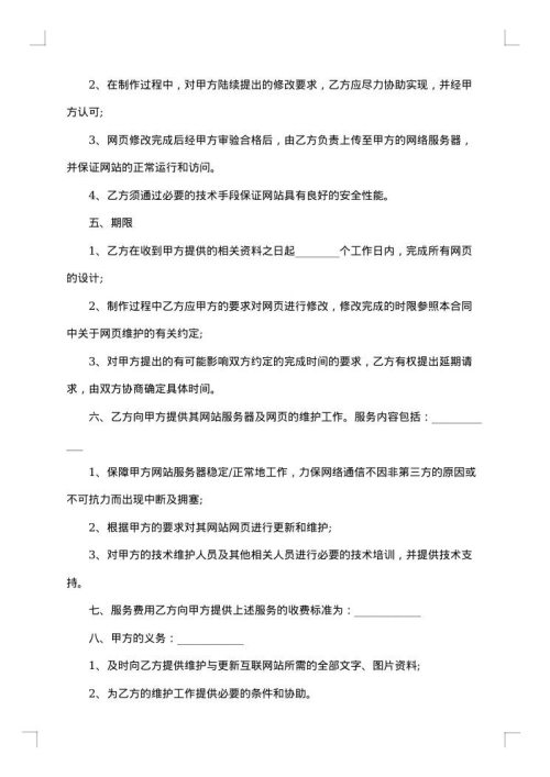 网站建设维护合同集锦