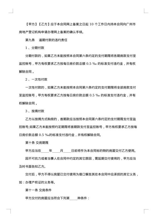 上海郊区正规商品房买卖合同