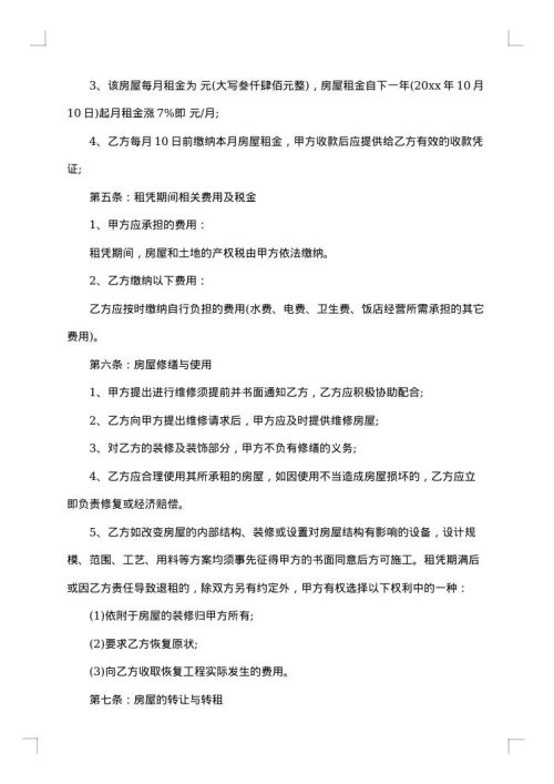 2025年饭店转让合同范本